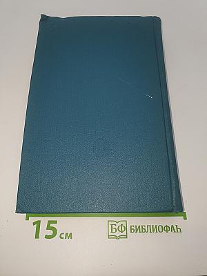Сочинения. Том шестнадцатый. 1881-1902