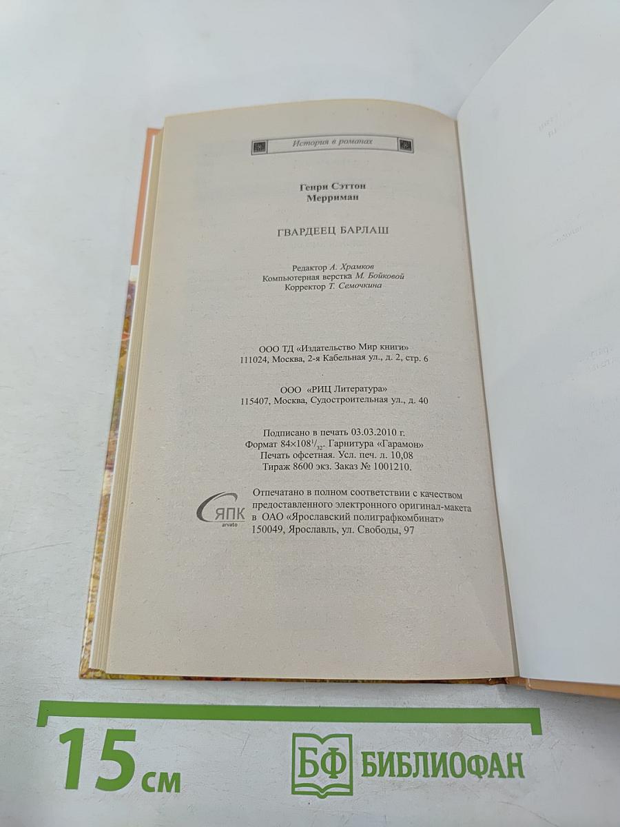 Гвардеец Барлаш