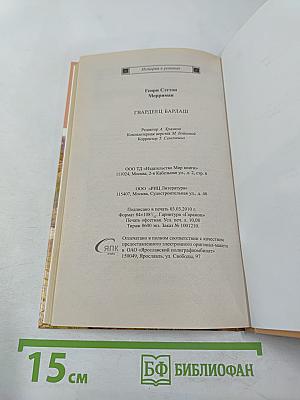 Гвардеец Барлаш