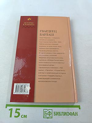 Гвардеец Барлаш