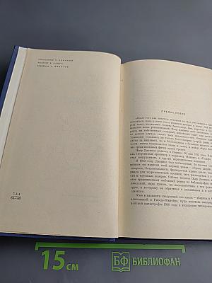 Записки майора Томпсона. Некий господин Бло