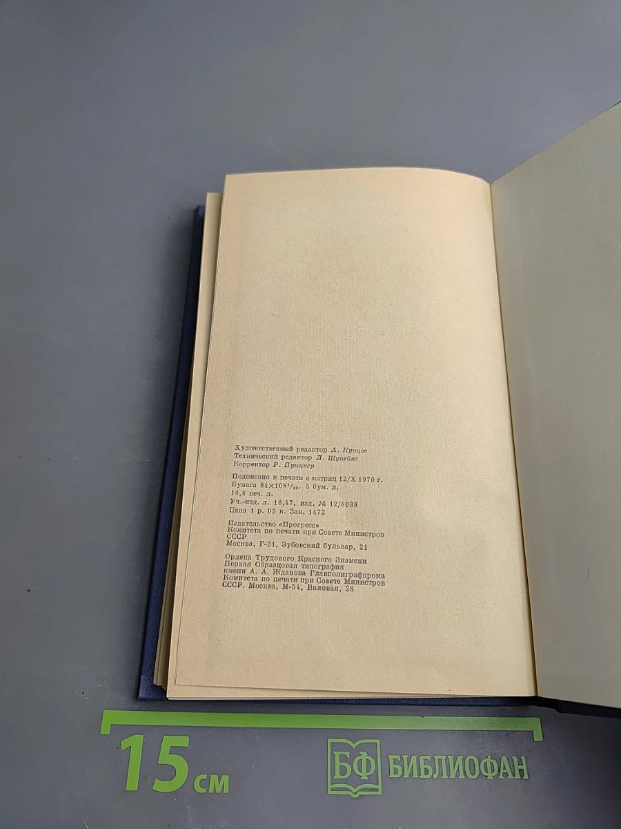 Записки майора Томпсона. Некий господин Бло