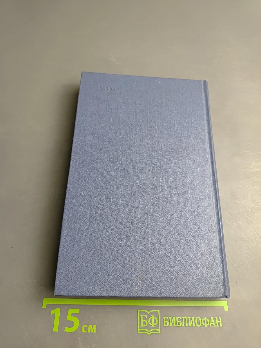 Записки майора Томпсона. Некий господин Бло