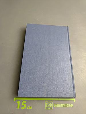 Записки майора Томпсона. Некий господин Бло