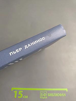 Записки майора Томпсона. Некий господин Бло