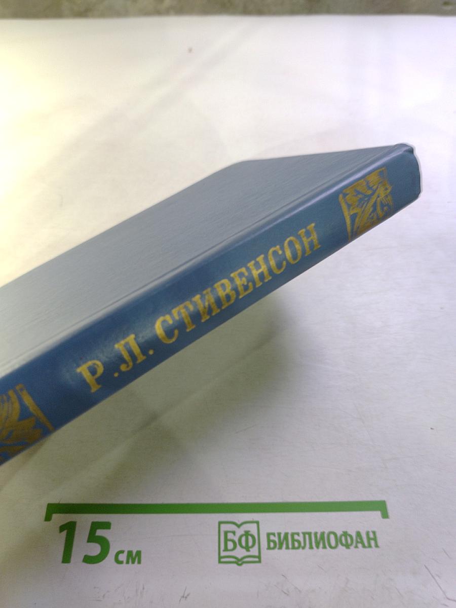 Остров сокровищ. Черная стрела