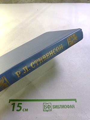 Остров сокровищ. Черная стрела