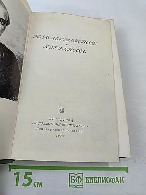 М. Ю. Лермонтов Избранное