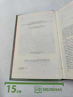 М. Ю. Лермонтов Избранное