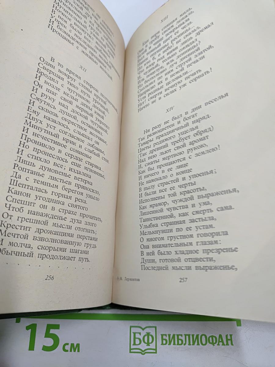 М. Ю. Лермонтов Избранное