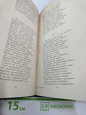 М. Ю. Лермонтов Избранное