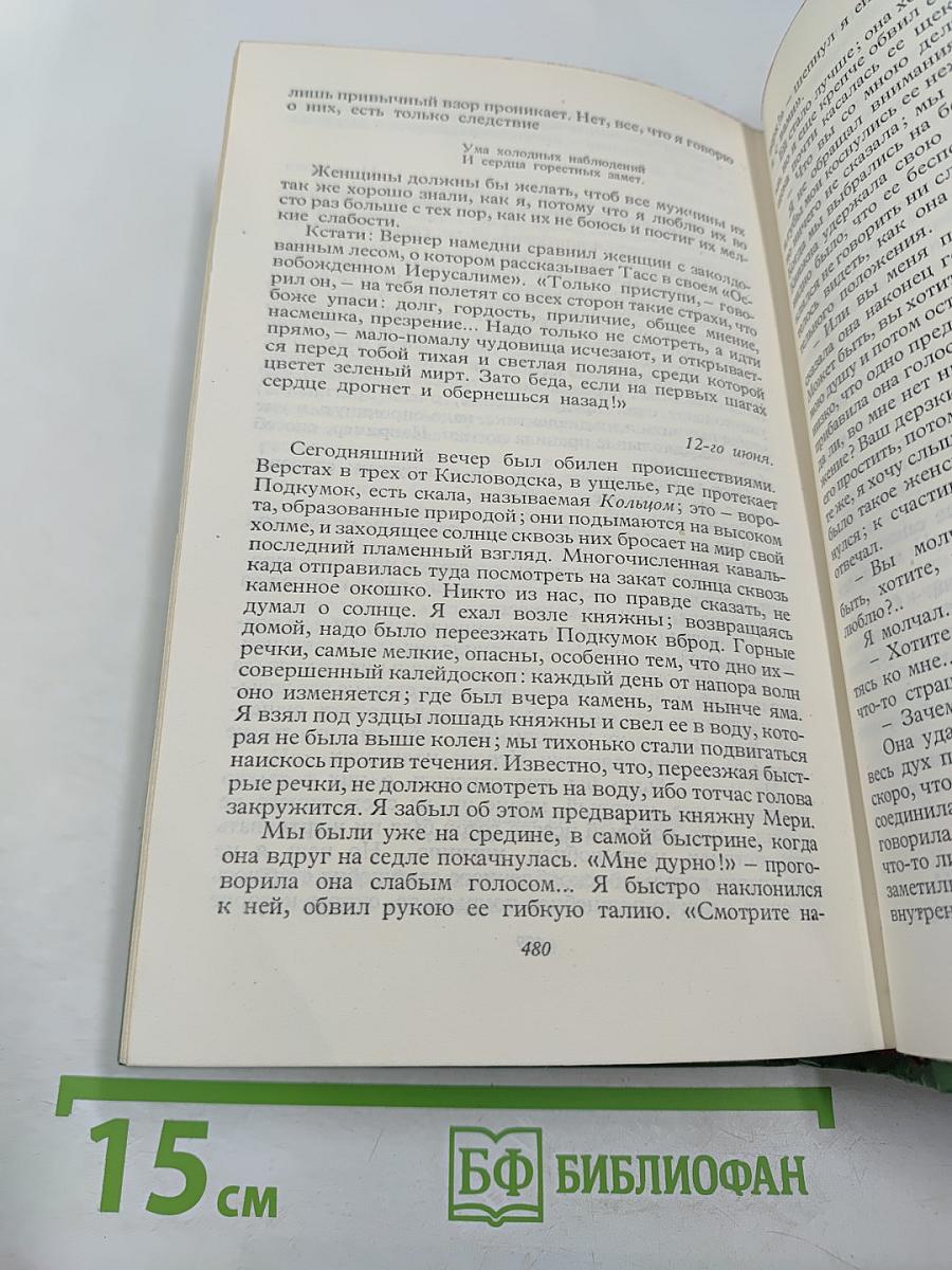 М. Ю. Лермонтов Избранное