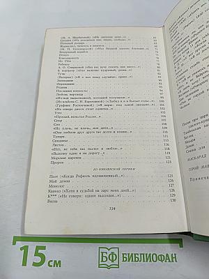 М. Ю. Лермонтов Избранное