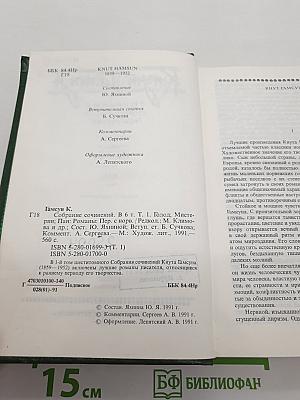 Собрание сочинений. Том 1