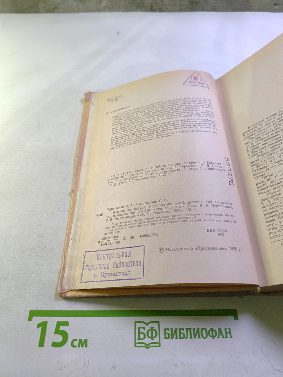 Детская литература