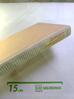 Детская литература