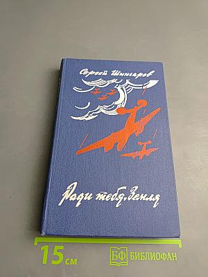 Ради тебя, Земля