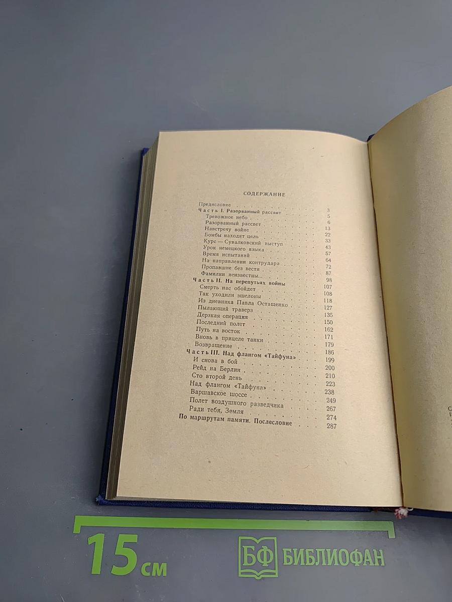 Ради тебя, Земля