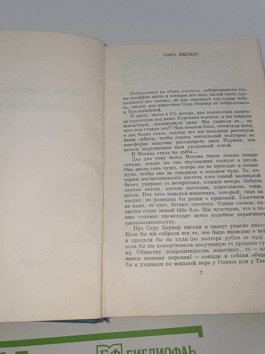 Сочинения. Том шестнадцатый. 1881-1902
