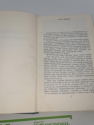 Сочинения. Том шестнадцатый. 1881-1902