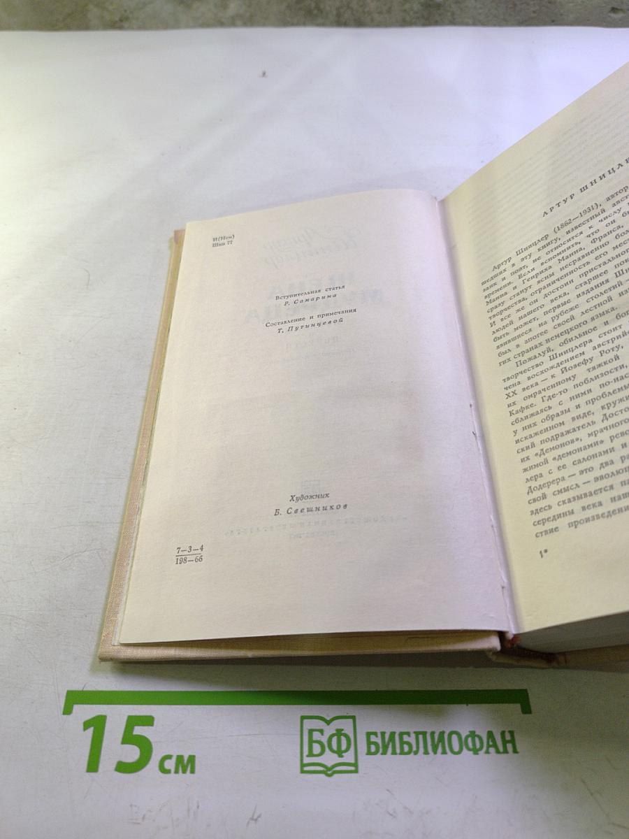 Жена мудреца