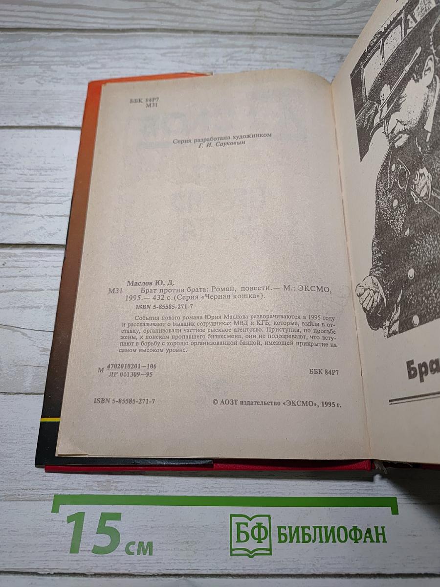 Брат против брата