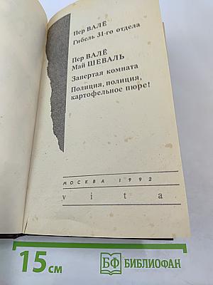 Гибель 31-го отдела. Запертая комната. Полиция, полиция, картофельное пюре!