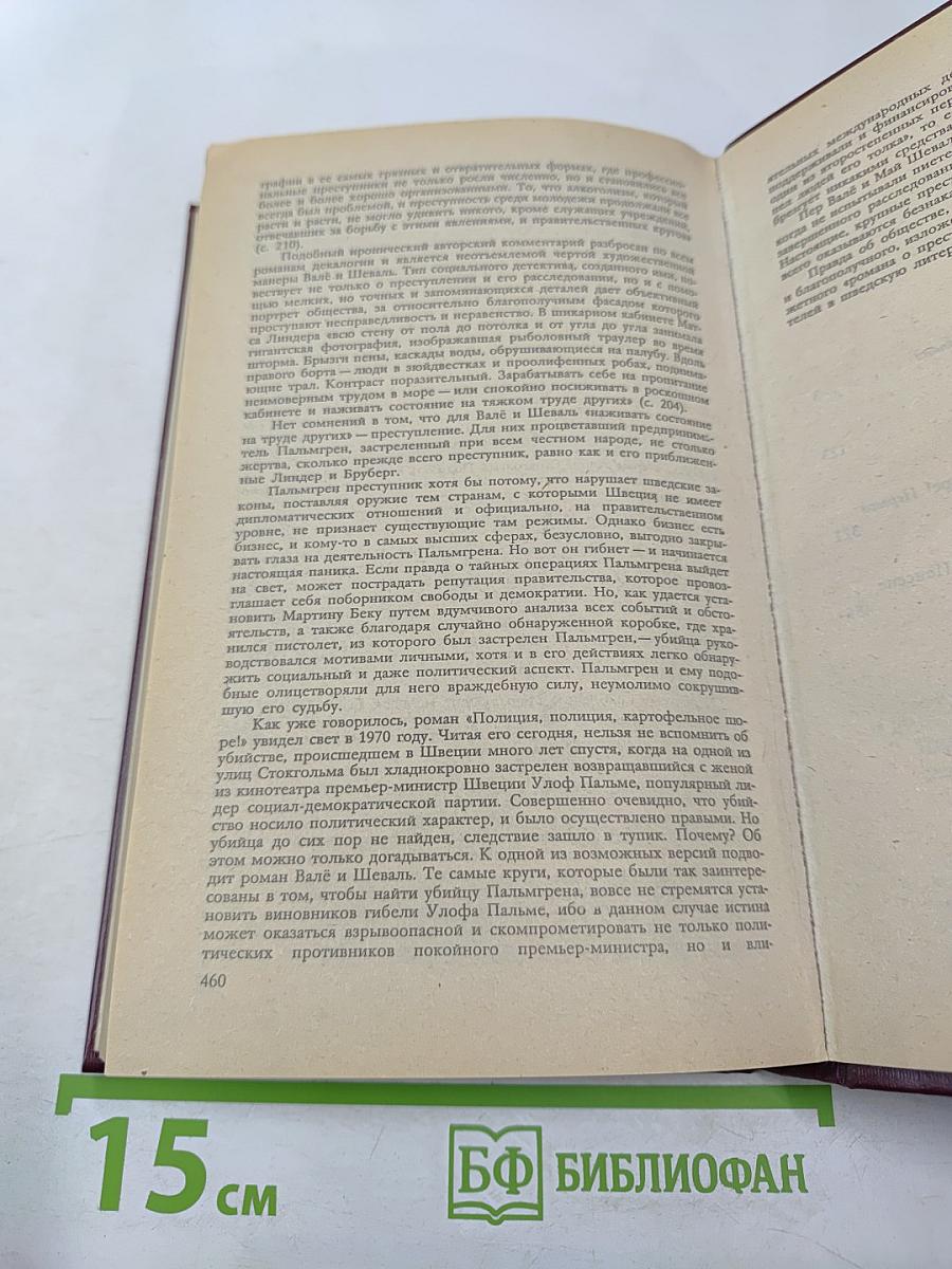 Гибель 31-го отдела. Запертая комната. Полиция, полиция, картофельное пюре!