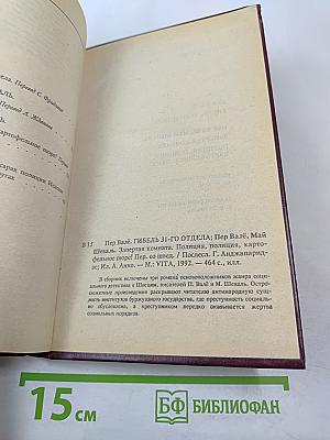 Гибель 31-го отдела. Запертая комната. Полиция, полиция, картофельное пюре!