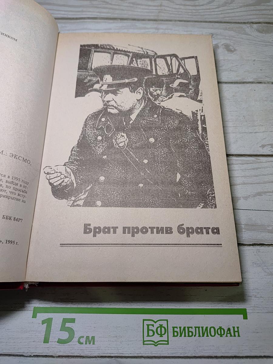 Брат против брата
