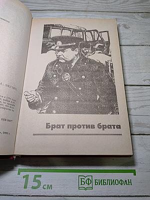Брат против брата
