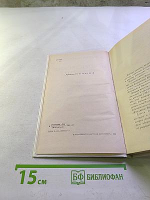 Исторические повести