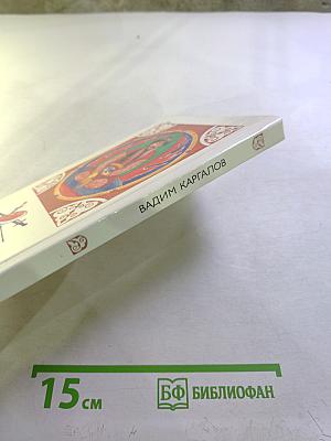 Исторические повести