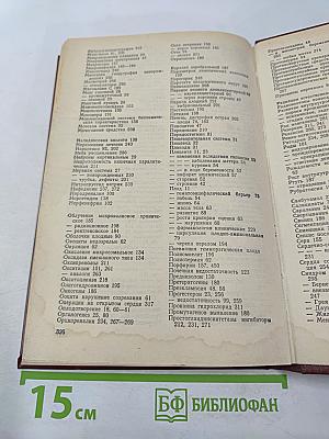 Клиническая фармакология при беременности, Том 1