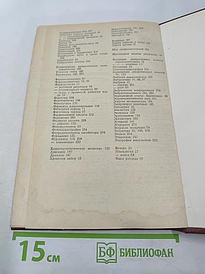 Клиническая фармакология при беременности, Том 1