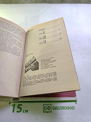 Лужский рубеж. Год 1941-й