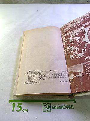 Лужский рубеж. Год 1941-й