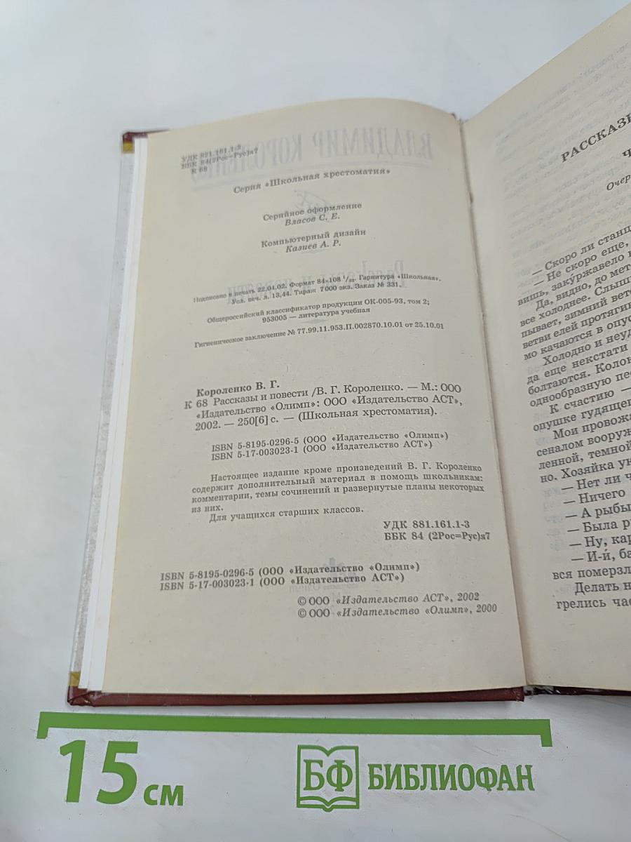 Рассказы и повести