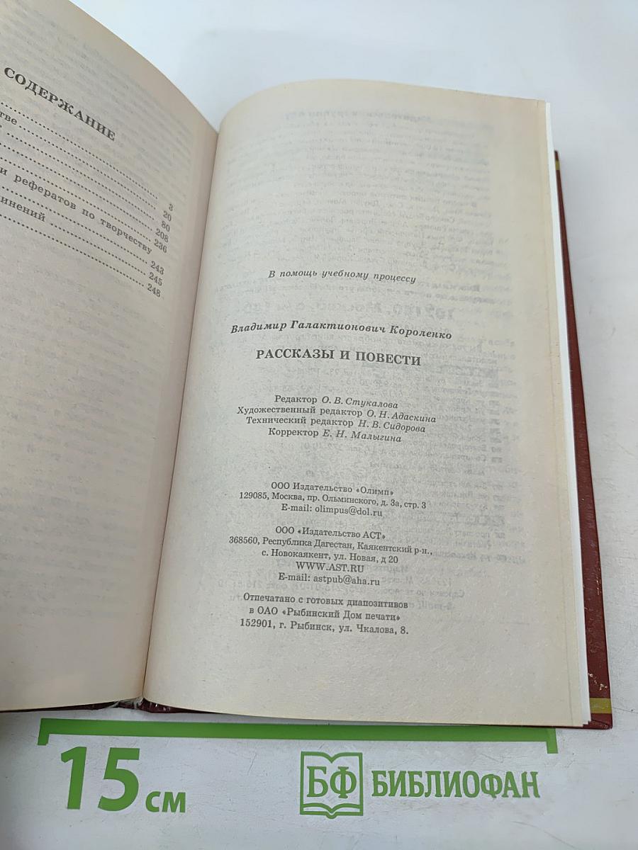 Рассказы и повести