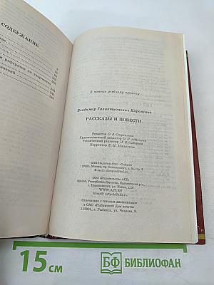 Рассказы и повести
