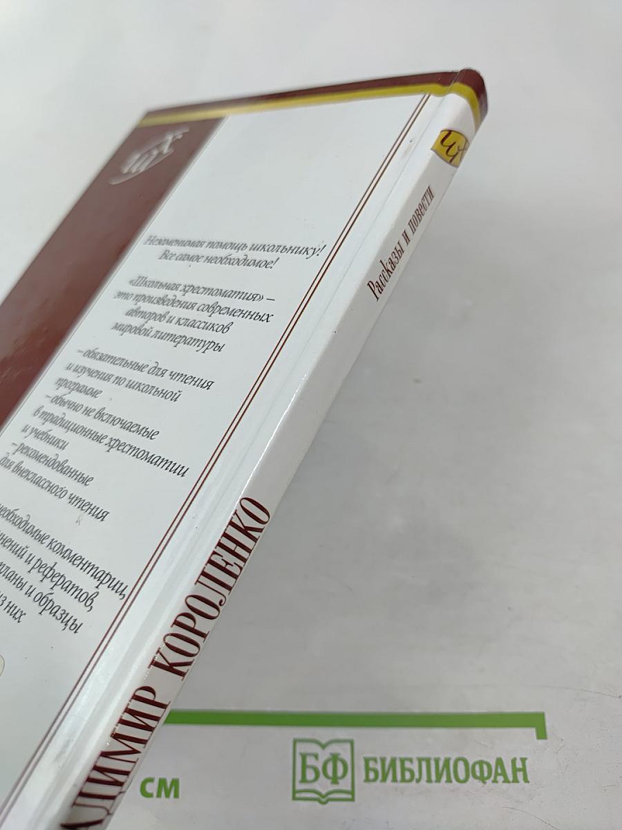 Рассказы и повести