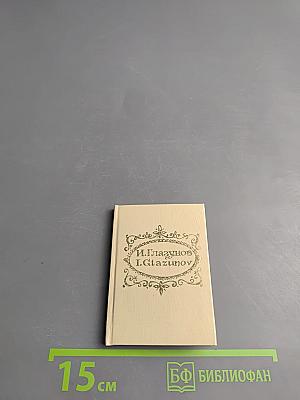 Творчество Ильи Глазунова