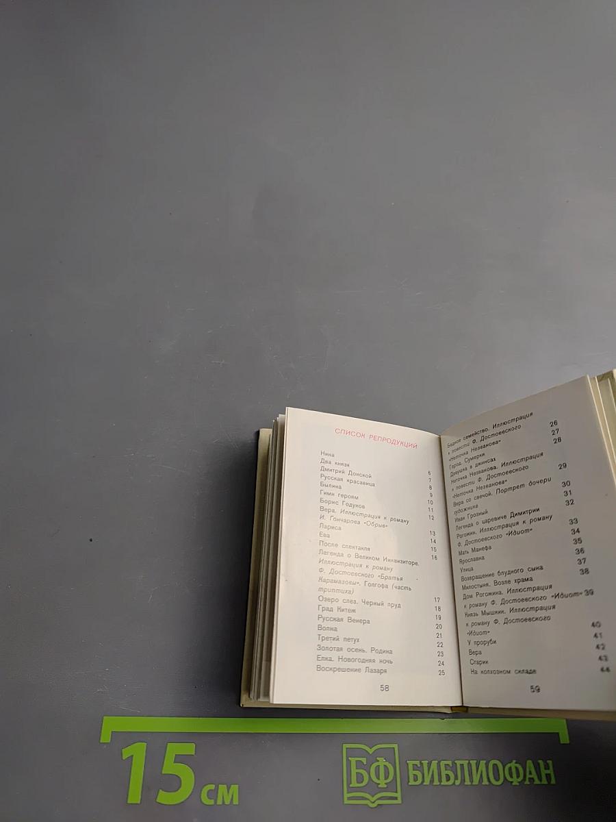 Творчество Ильи Глазунова