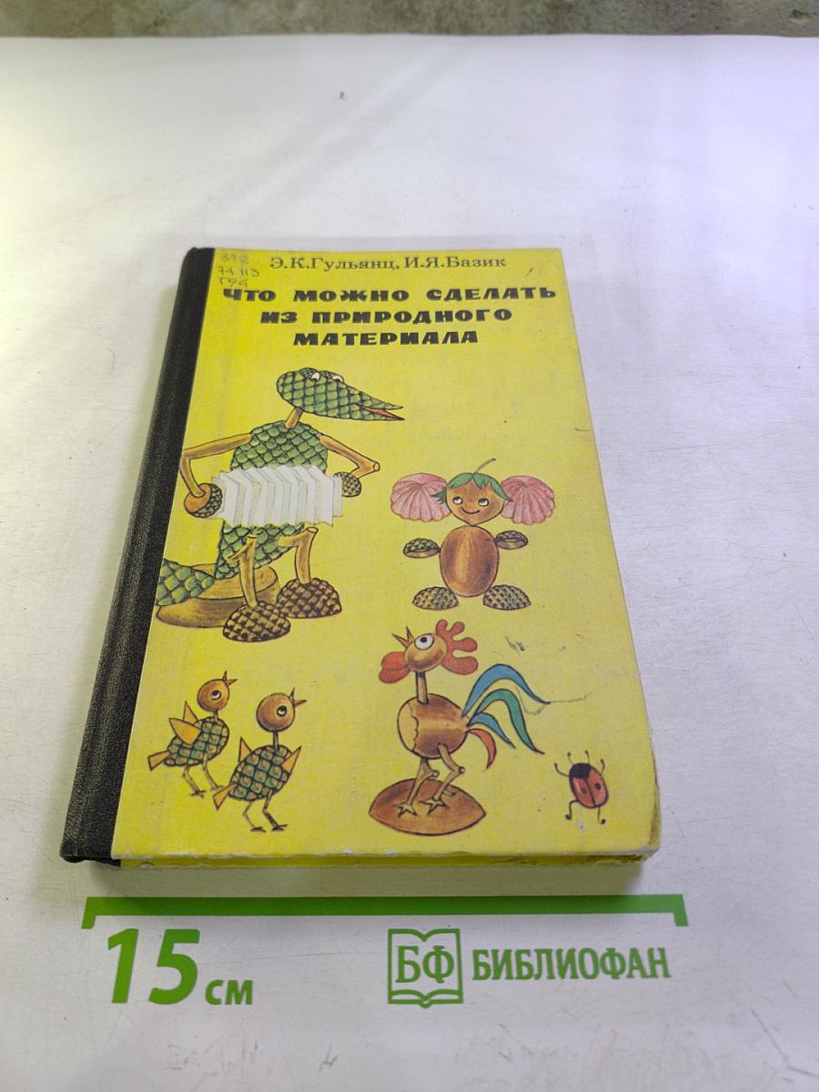 Что можно сделать из природного материала