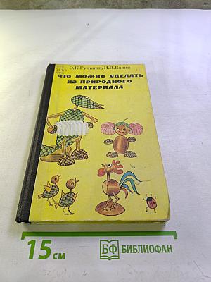 Что можно сделать из природного материала