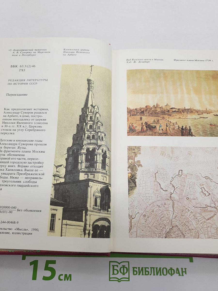 Александр Суворов