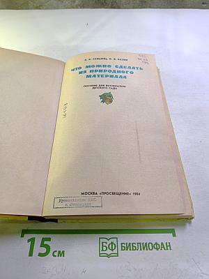 Что можно сделать из природного материала