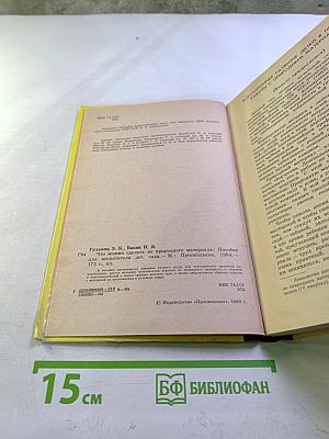 Что можно сделать из природного материала