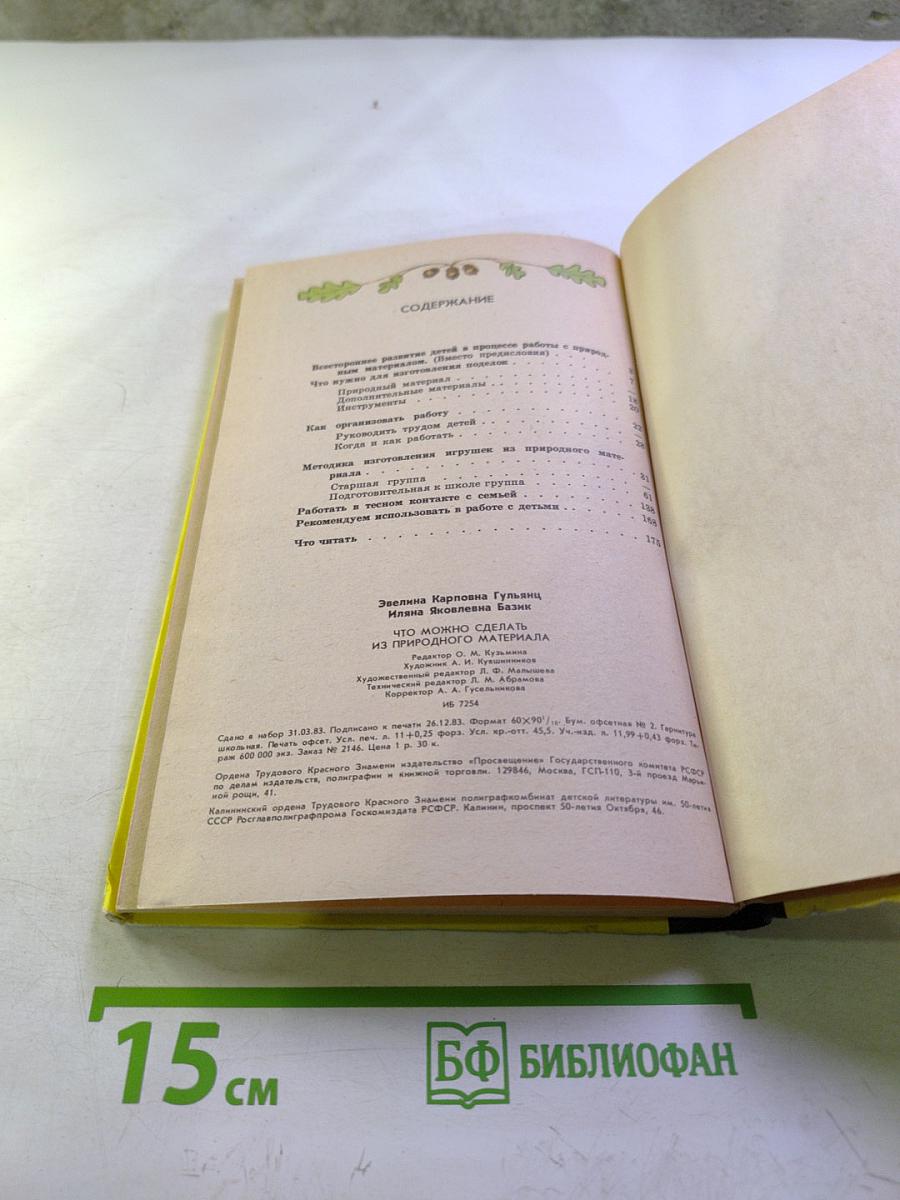 Что можно сделать из природного материала