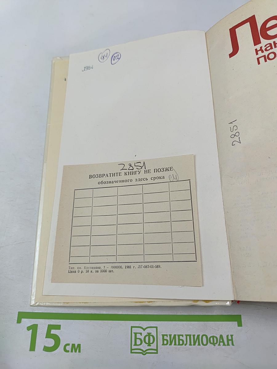 Ленин как политический мыслитель